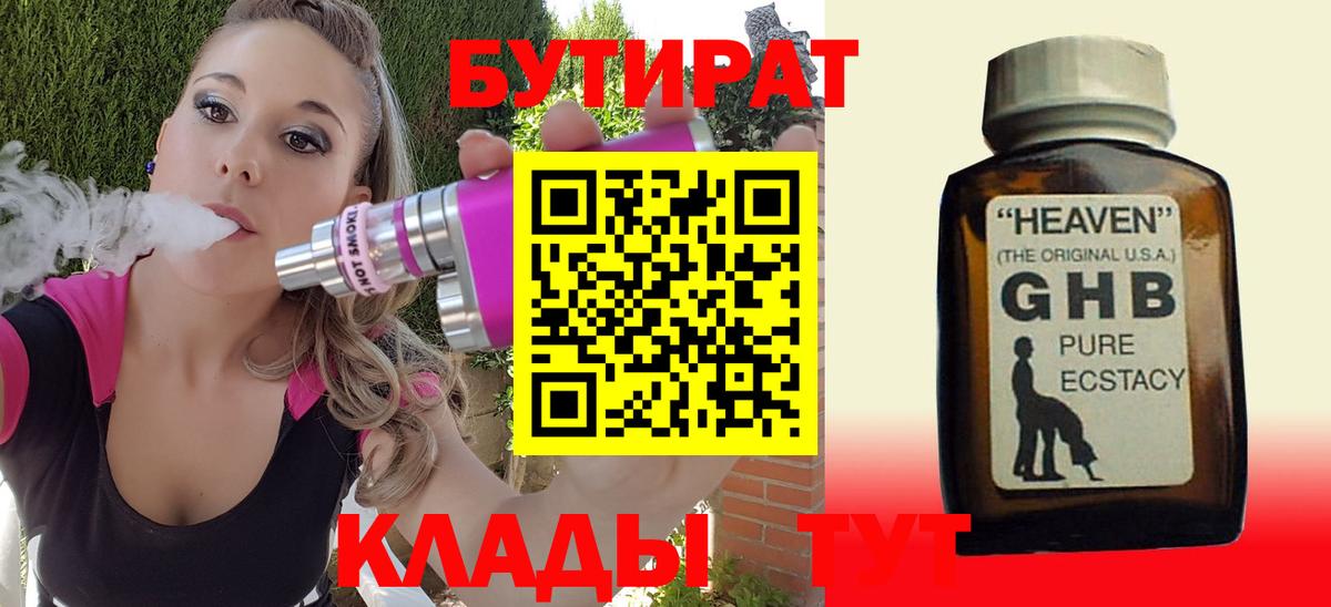 Бутират 1.4BDO  Бутират  Котельники  Вход с VPN 