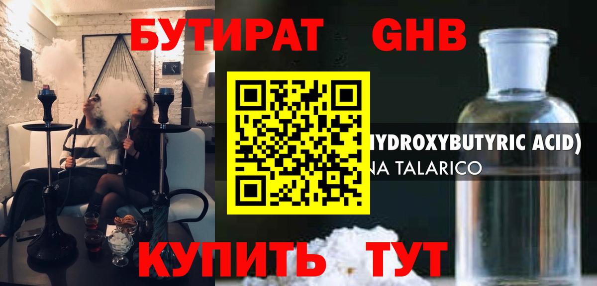 БУТИРАТ бутандиол Котельники