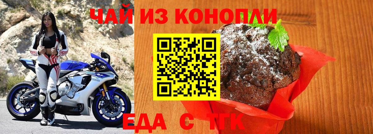 Котельники  Печенье с ТГК марихуана  Вход с VPN 