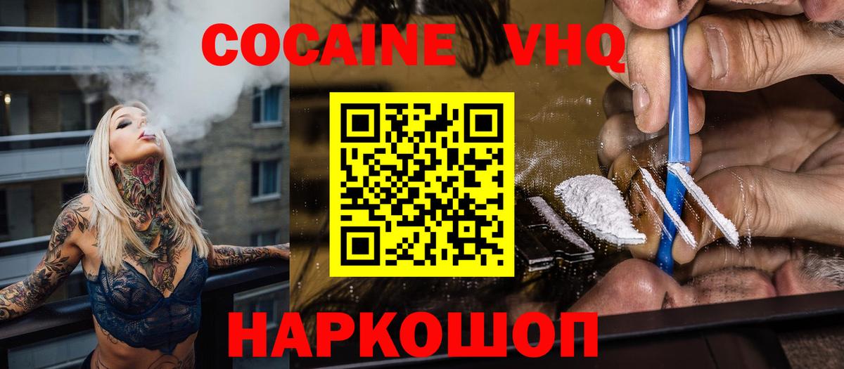 Котельники  COCAIN 97%  Кокаин  где можно купить   КОКАИН VHQ  Вход с VPN 