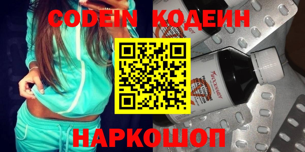 Кодеин напиток Lean (лин)  Вход с VPN  Котельники 