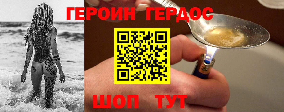 Героин герыч  Вход с VPN  Котельники 