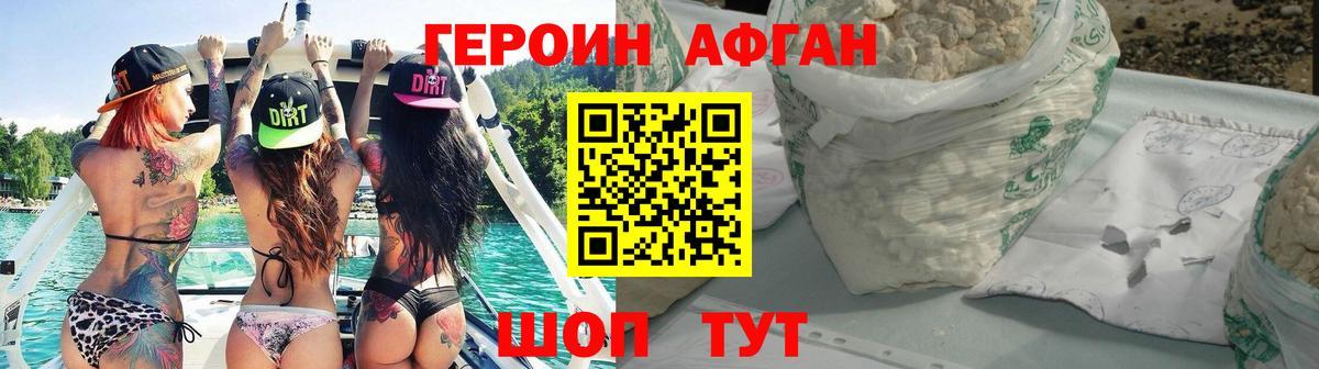 ГЕРОИН VHQ Котельники