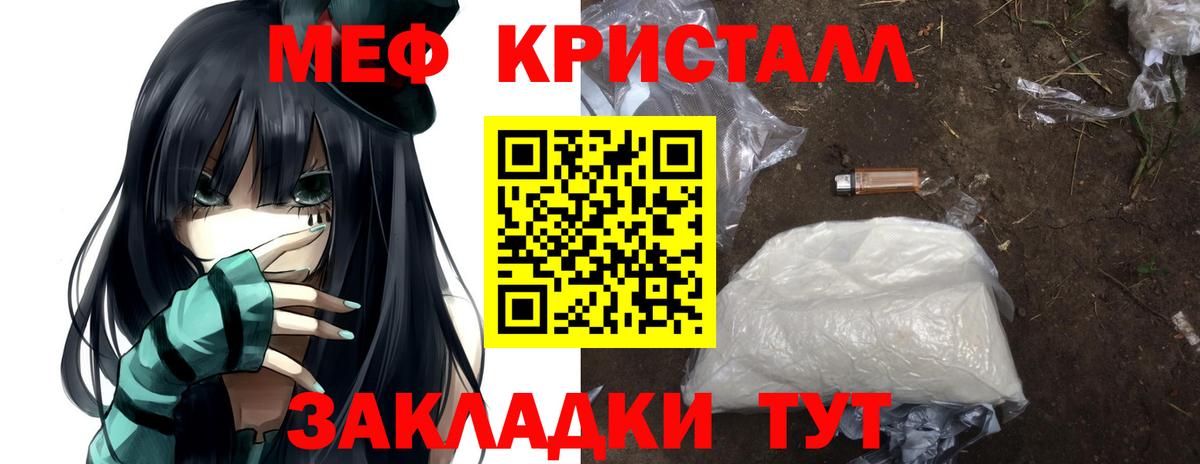 МЕФ кристаллы Котельники