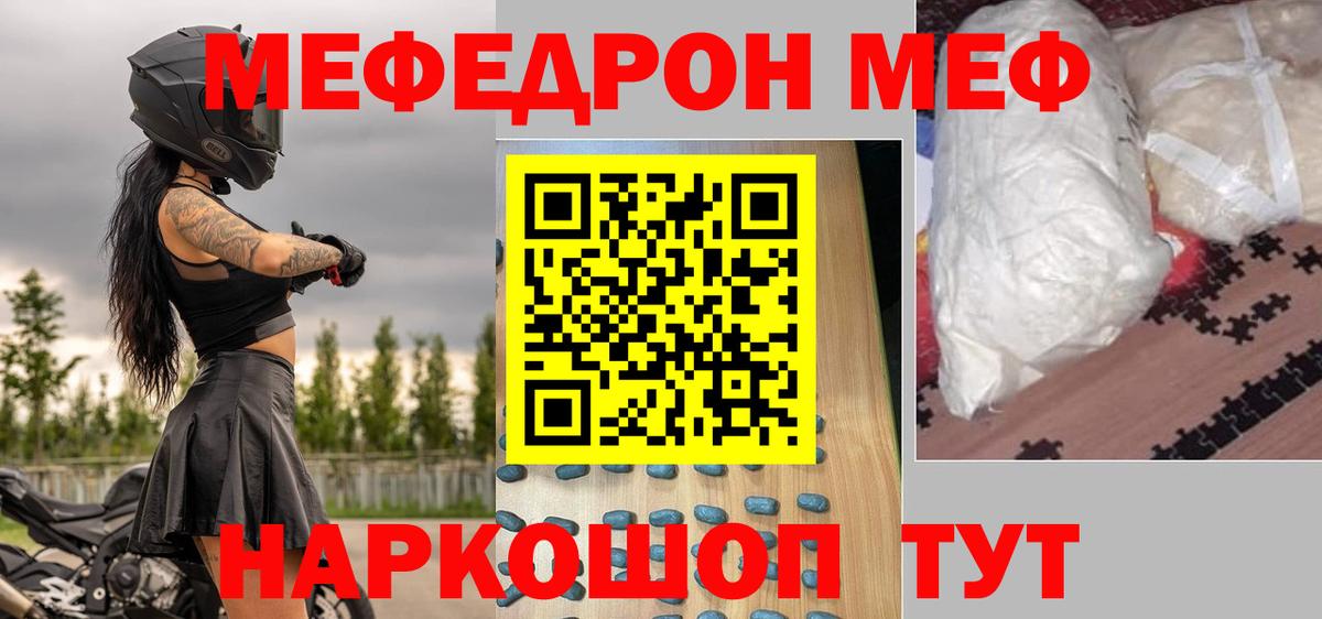 Мефедрон VHQ  цена наркотик  МЯУ-МЯУ  Котельники  Вход с VPN  Мефедрон мука 